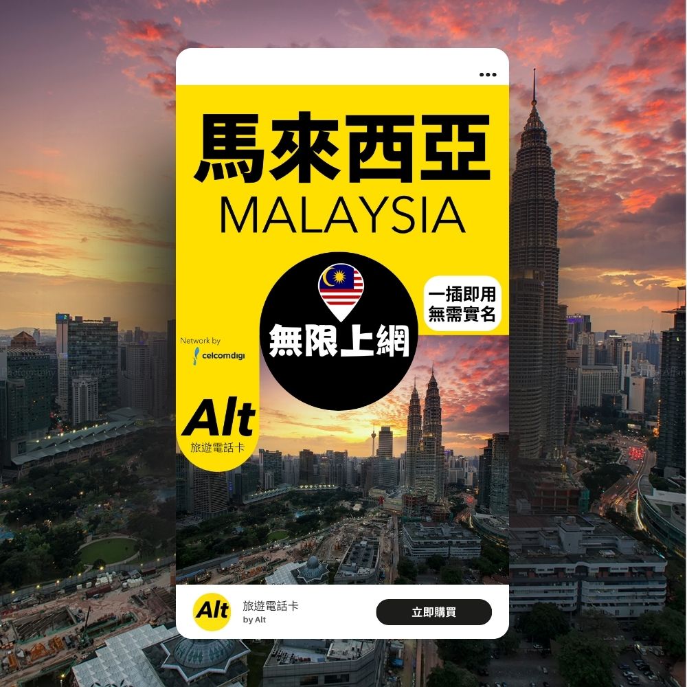 Alt Malaysia Unlimited Internet SIM Card