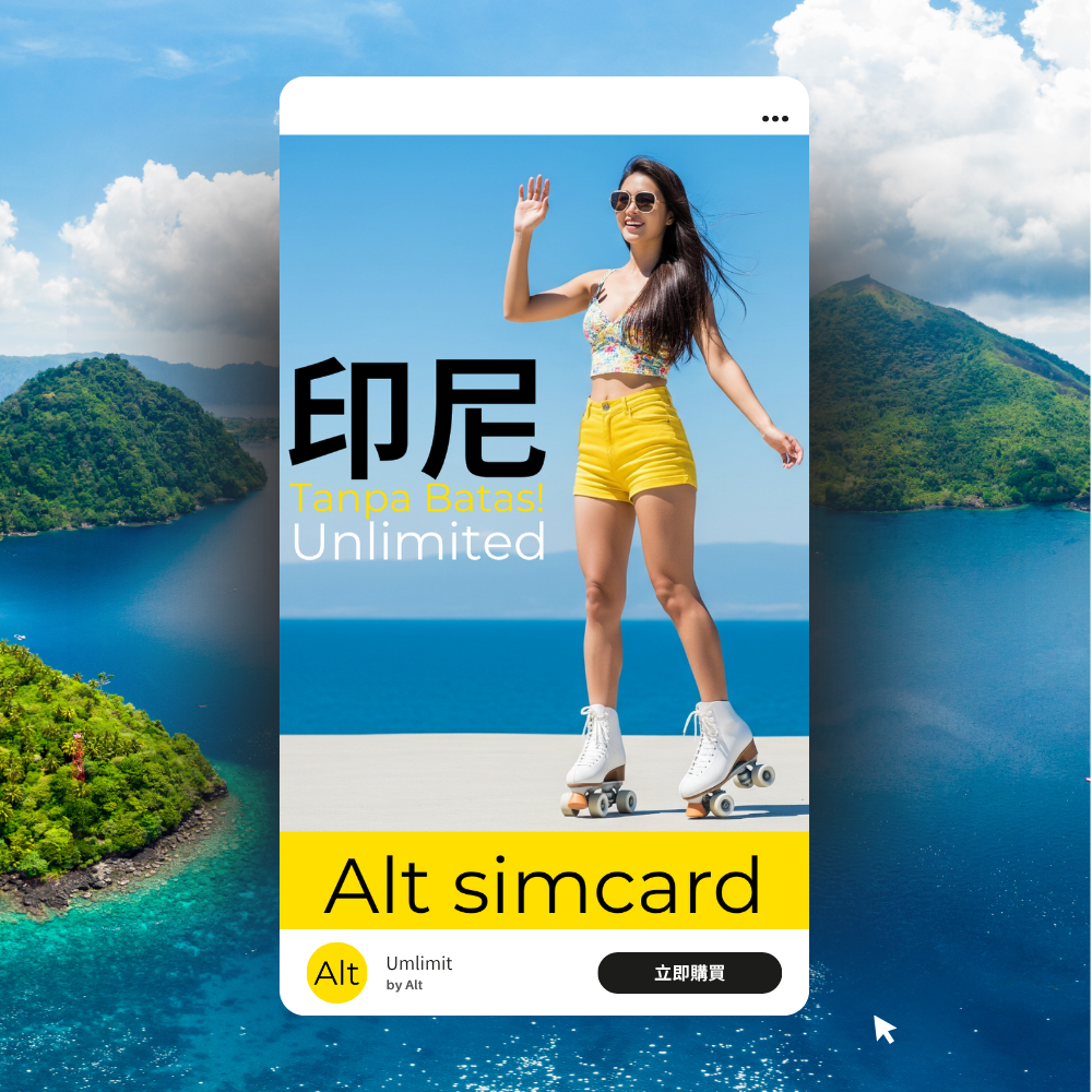 Alt 印尼 無限上網卡 (含:巴里島)