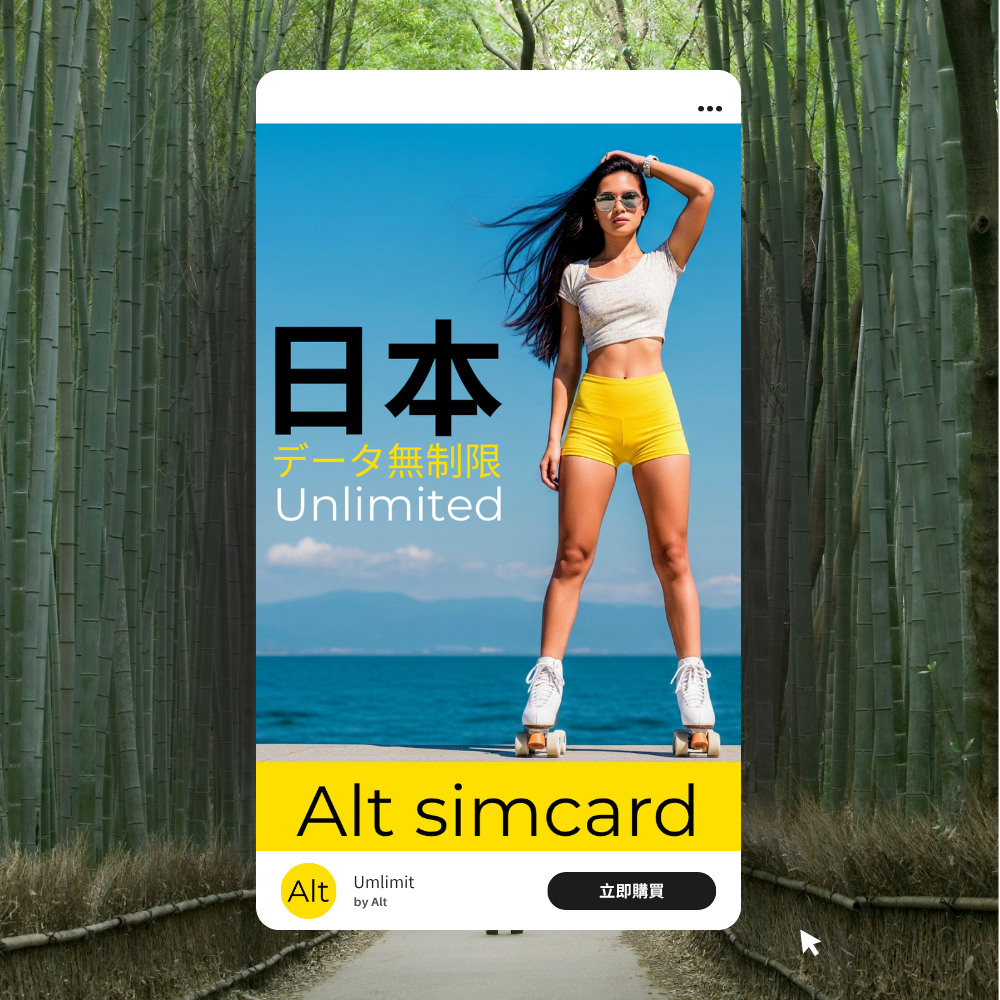 Alt 日本 無限上網卡