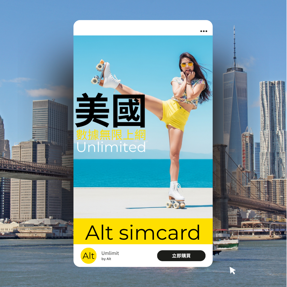 Alt 美國 無限上網卡 (含:阿拉斯加)