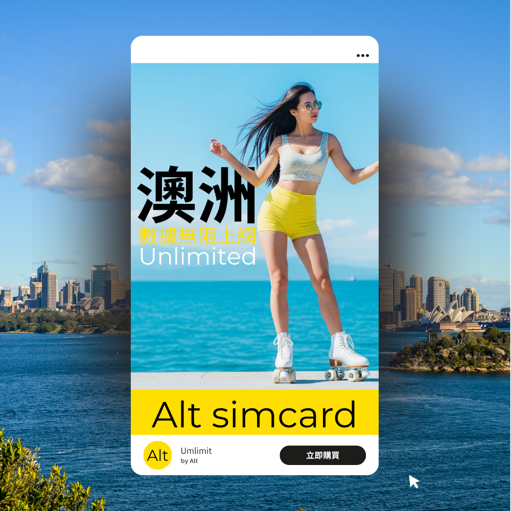 Alt 澳洲 無限上網卡 (含:塔斯曼尼亞)