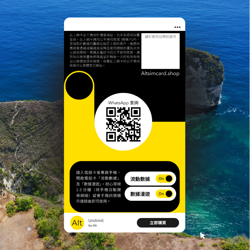 Alt 中國內地 / 澳門 無限上網卡